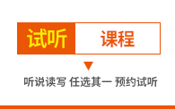 试听课程